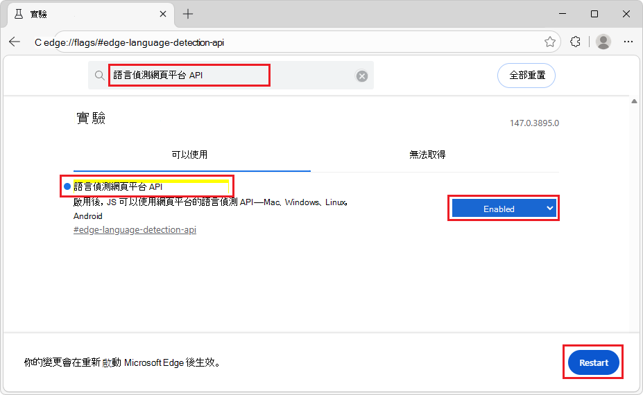 瀏覽器的旗標頁面