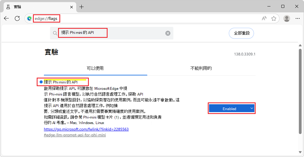 瀏覽器的旗標頁面