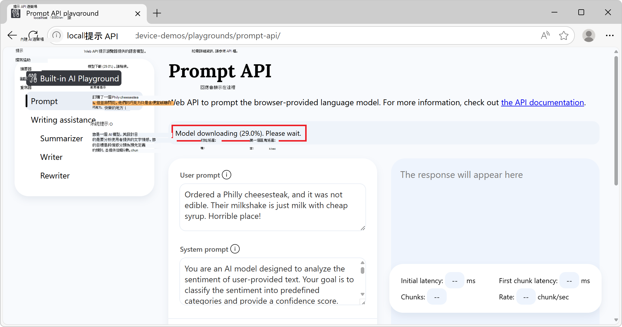 狀態指示器顯示模型下載進度