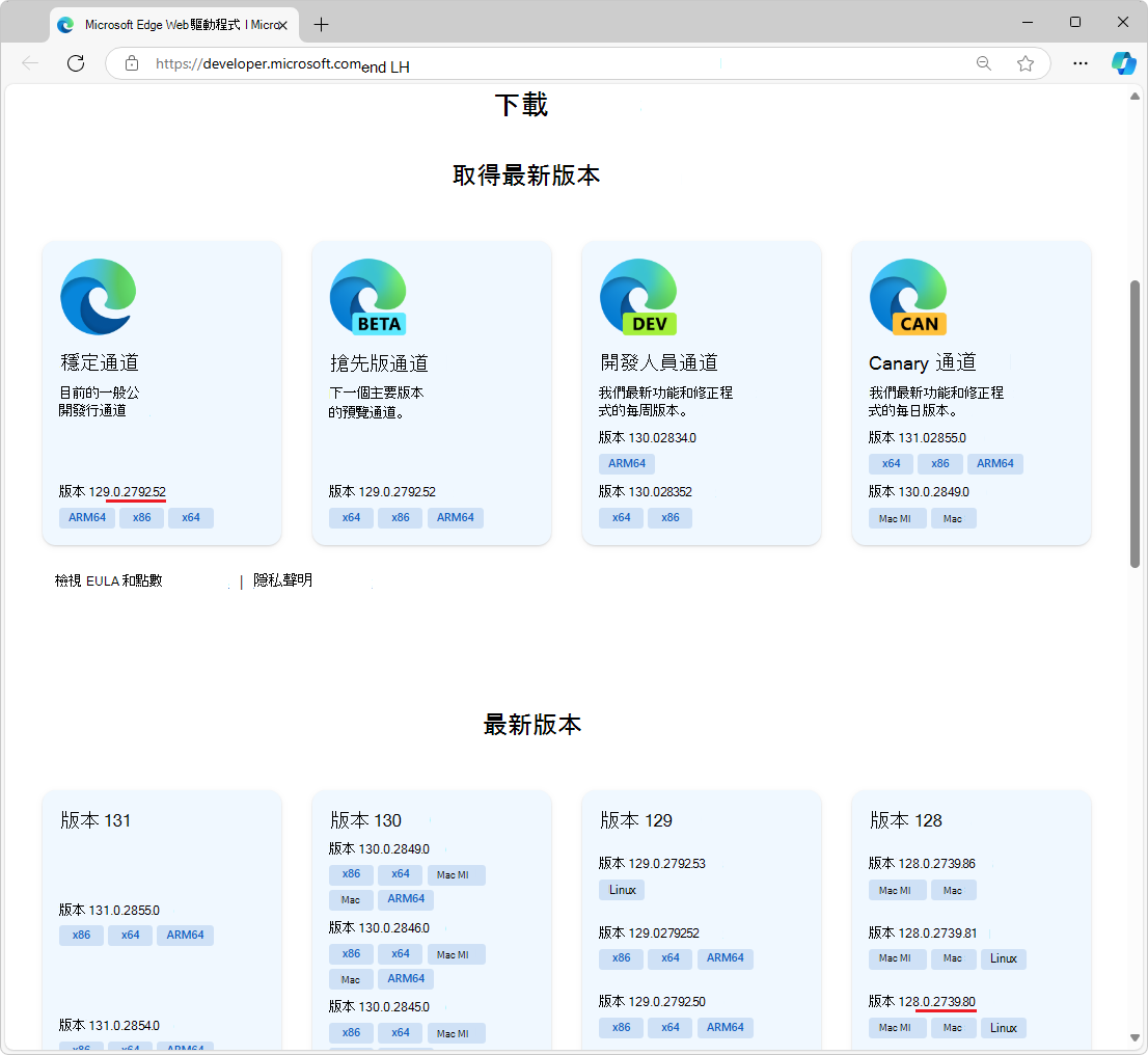 The Get the latest version section of the Microsoft Edge WebDriver webpage