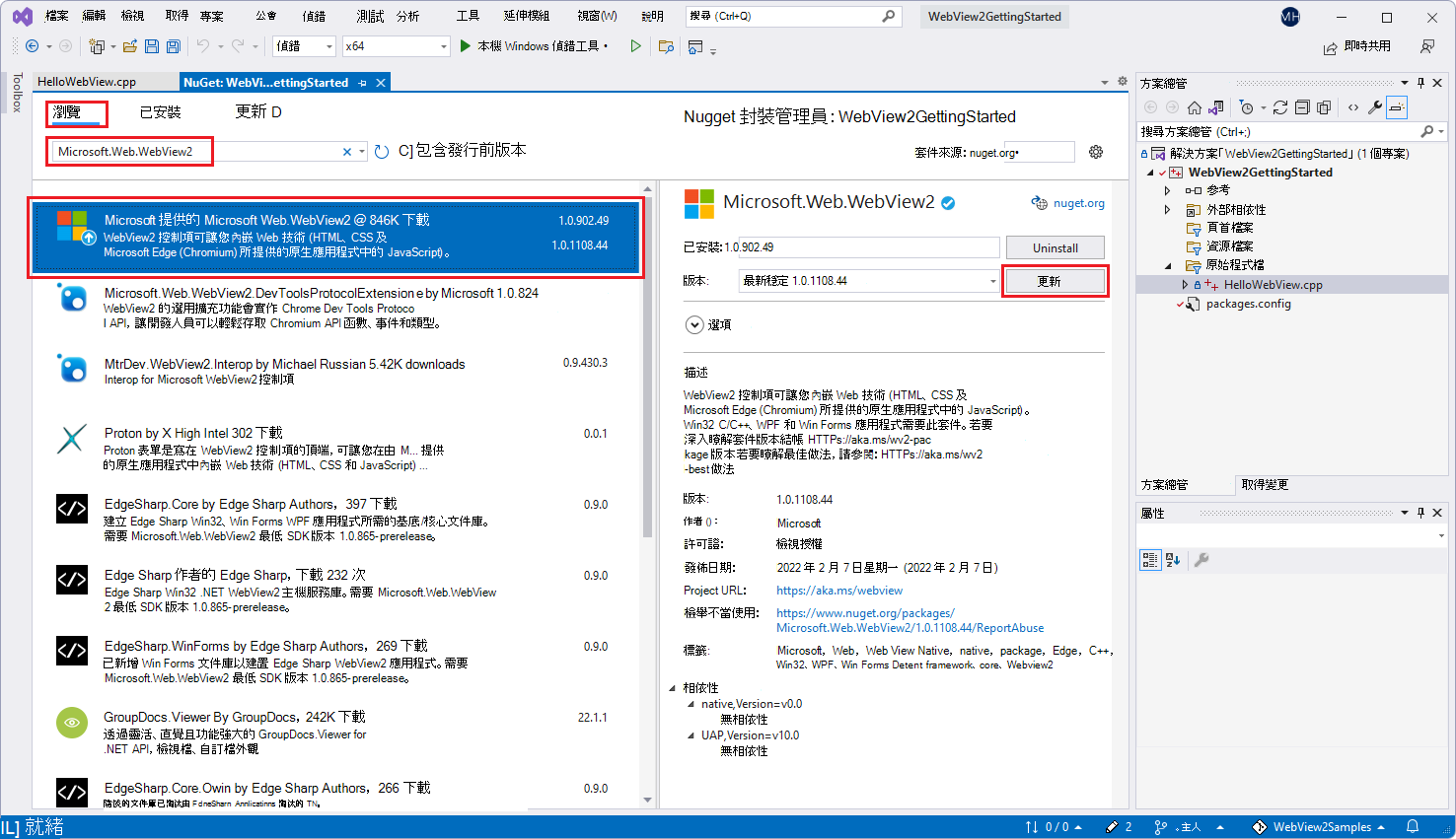 在 Win32 應用程式中開始使用 WebView2 - Microsoft Edge Developer Documentation ...