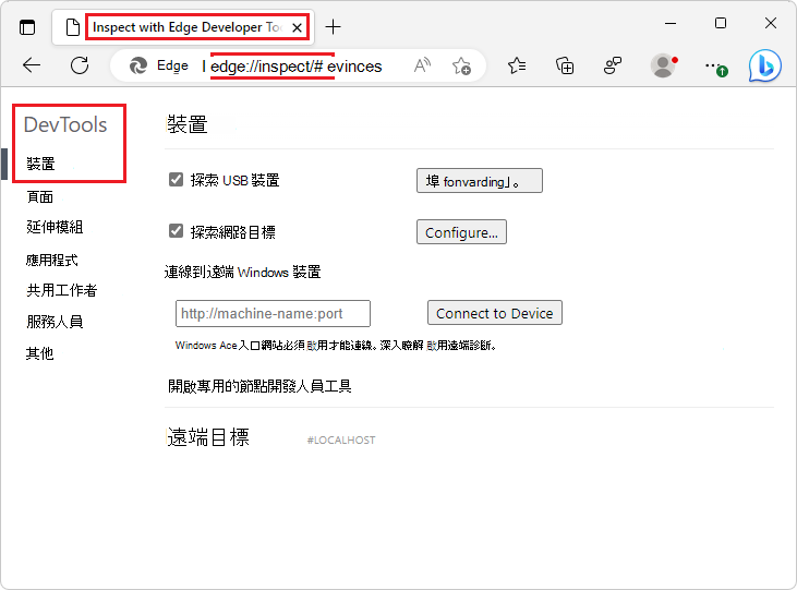 DevTools 檢查工具頁面