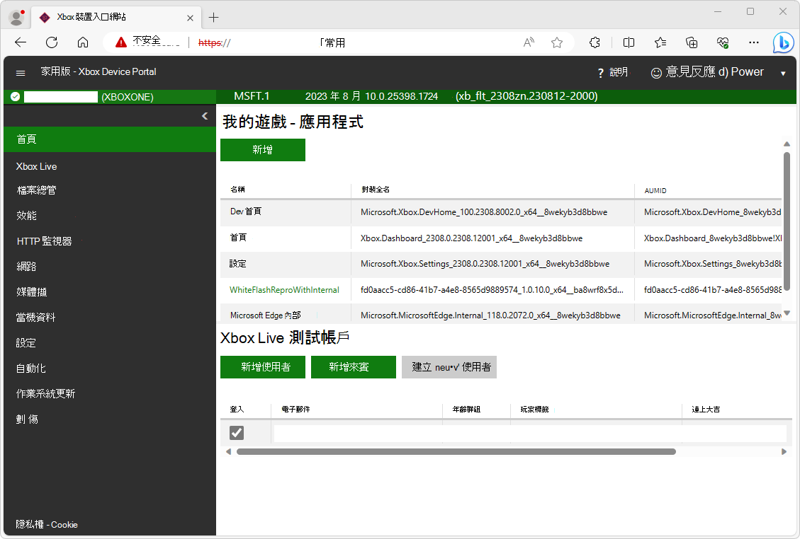 XBOX 裝置入口網站