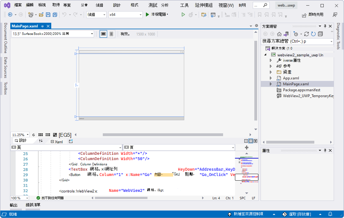 在 visual Studio 中開啟的webview2_sample_uwp範例方案總管