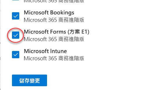 Microsoft Forms 切換