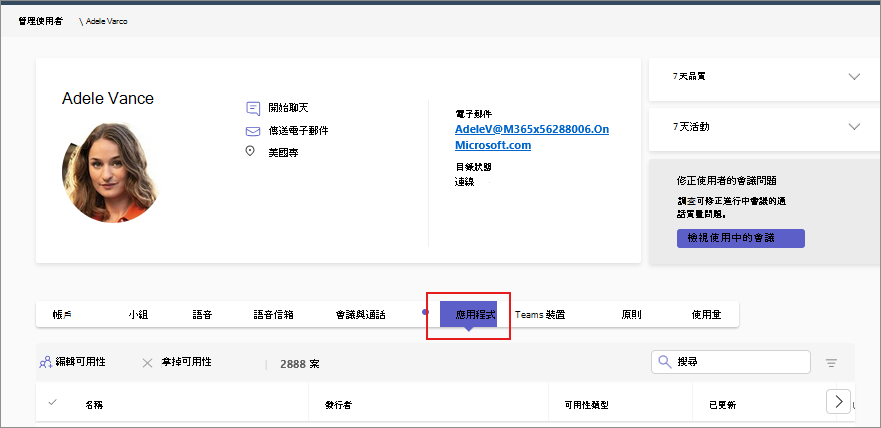 螢幕擷取畫面顯示如何從 [管理使用者] 頁面檢視使用者有權存取的所有應用程式。