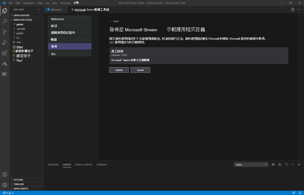 在 Visual Studio Code 中應用程式提交的螢幕擷取畫面。