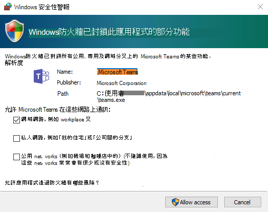 Windows 安全性警示對話方塊的螢幕擷取畫面。
