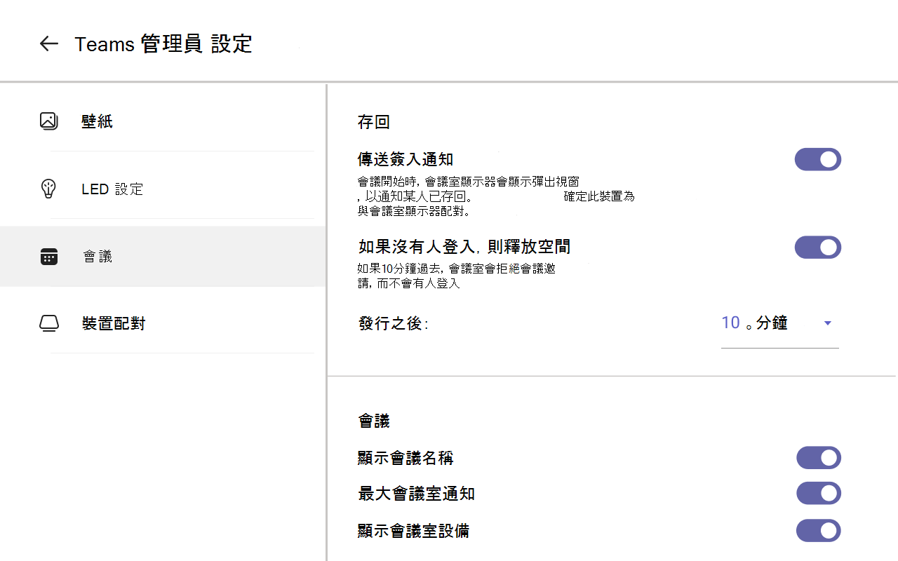 顯示 Teams 面板 設定的螢幕快照。