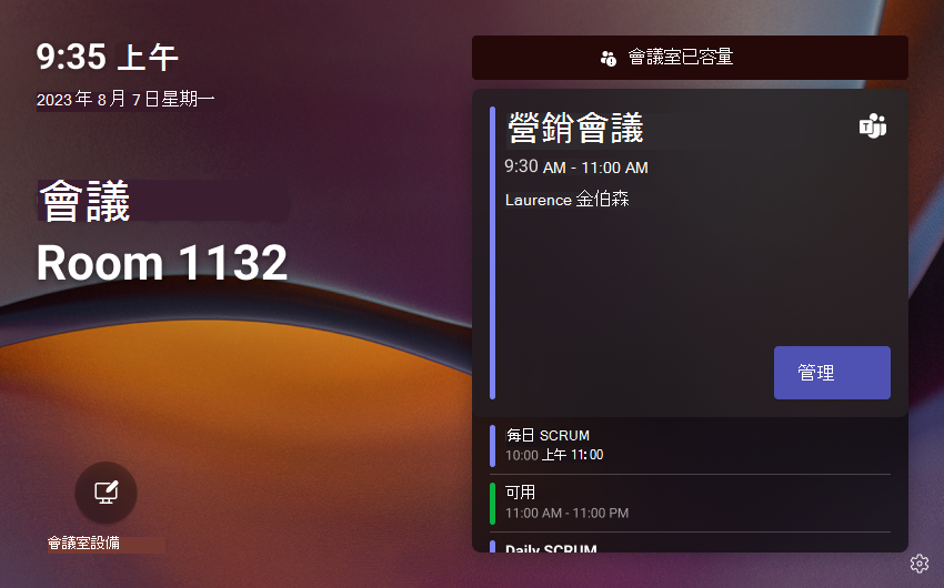 Teams 面板主畫面的mage,畫面上顯示「會議室已容量」 橫幅