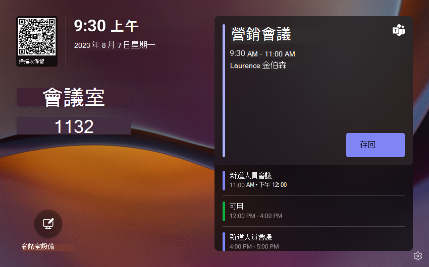 當會議室已預約但尚未存回時,Teams 面板主畫面的影像。