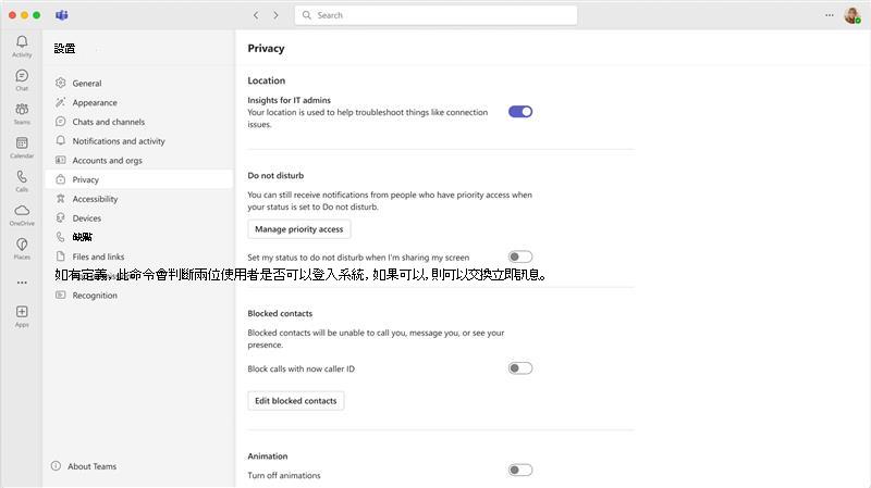 Teams 中 [隱私權設定] 頁面的螢幕快照，顯示 IT 系統管理員的 [深入解析] 切換開關。