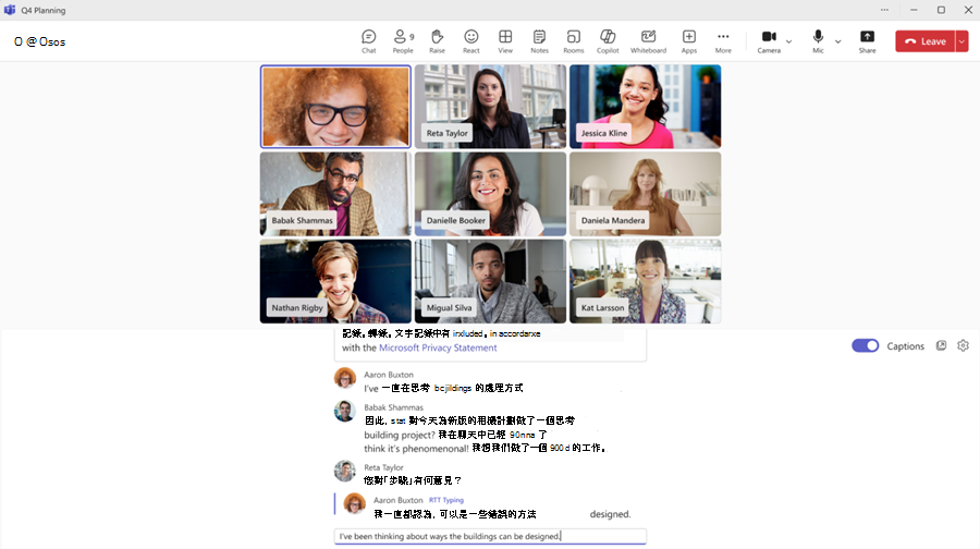 參與者使用 RTT 之 Teams 會議的螢幕快照。