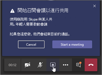 與 商務用 Skype 用戶共用會議的 Teams 訊息螢幕快照。
