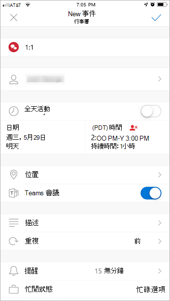 Outlook Mobile 中 Teams 會議增益集的螢幕擷取畫面。