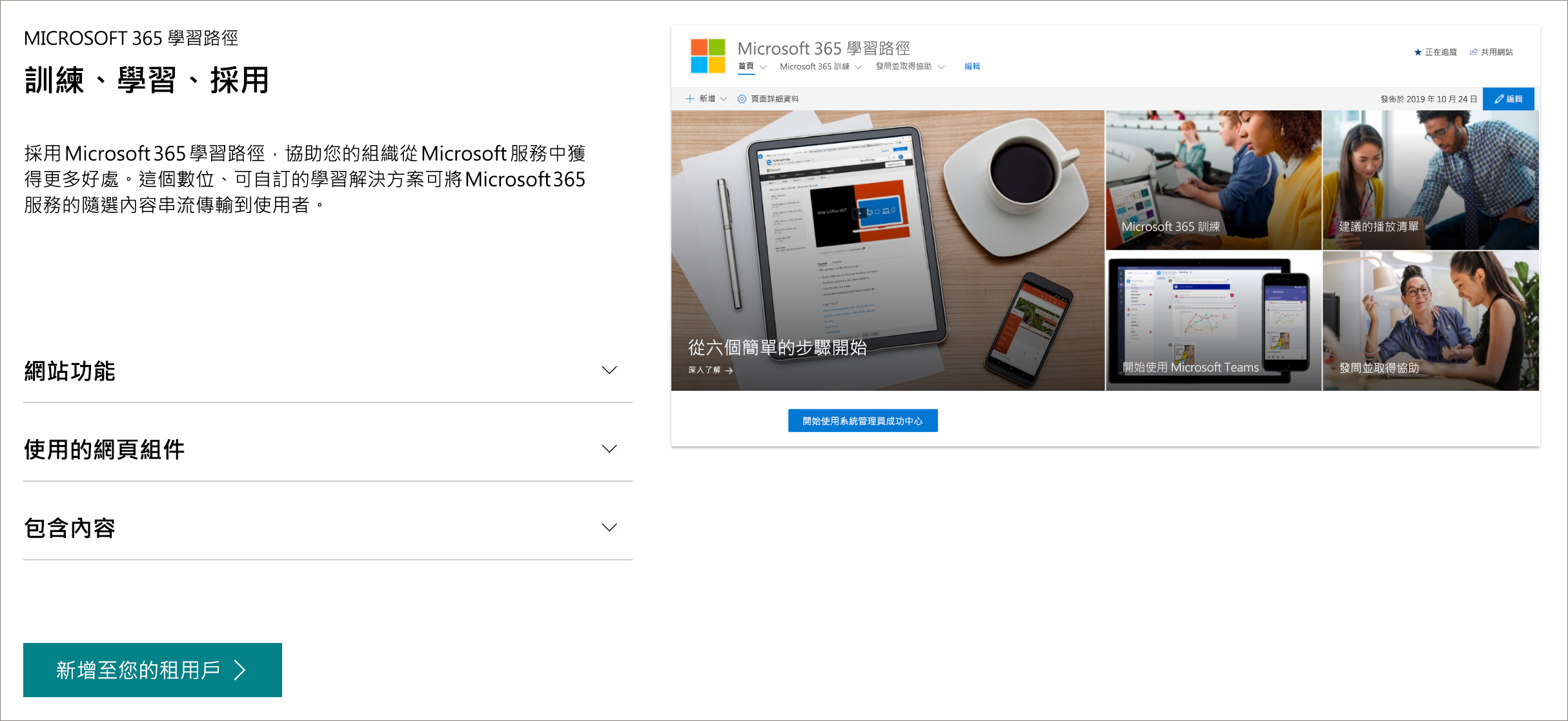 SharePoint 查閱書籍布建頁面