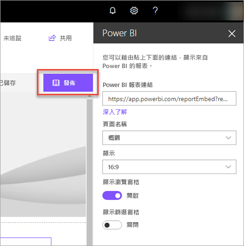 Power Power BI 報表連結的螢幕快照，其中顯示已選取 [發佈] 選項。