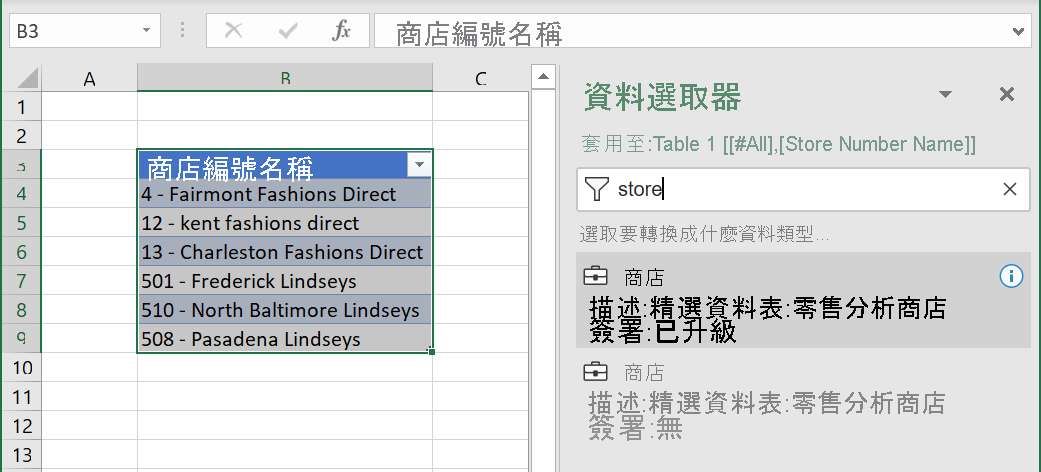 Screenshot of Excel Organizational Data, Suppliers data type table.