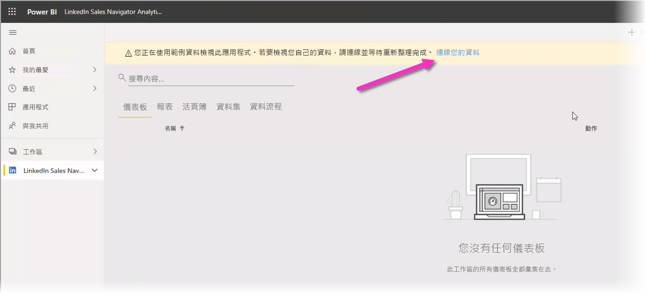 Screenshot shows the Connect your data link in the Power BI service.