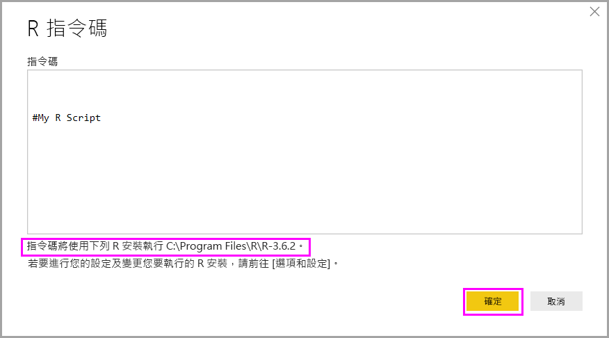 顯示 Power BI Desktop 中 R 指令碼對話方塊的螢幕擷取畫面,其中強調顯示 R 安裝資訊。
