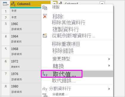 Screenshot shows a column highlighted with Replace Values selected in the context menu.