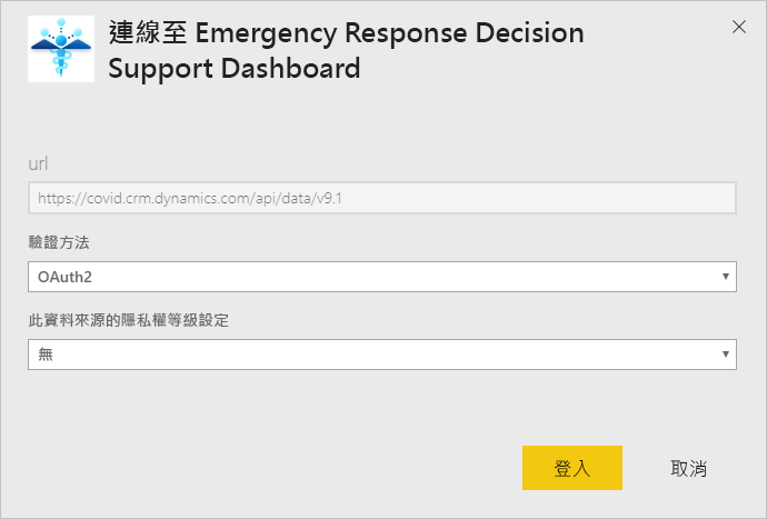 Hospital Emergency Response Decision Support Dashboard app authentication dialog