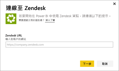 Screenshot of Zendesk URL dialog.