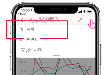 Power BI 行動裝置應用程式共用圖示的螢幕擷取畫面。