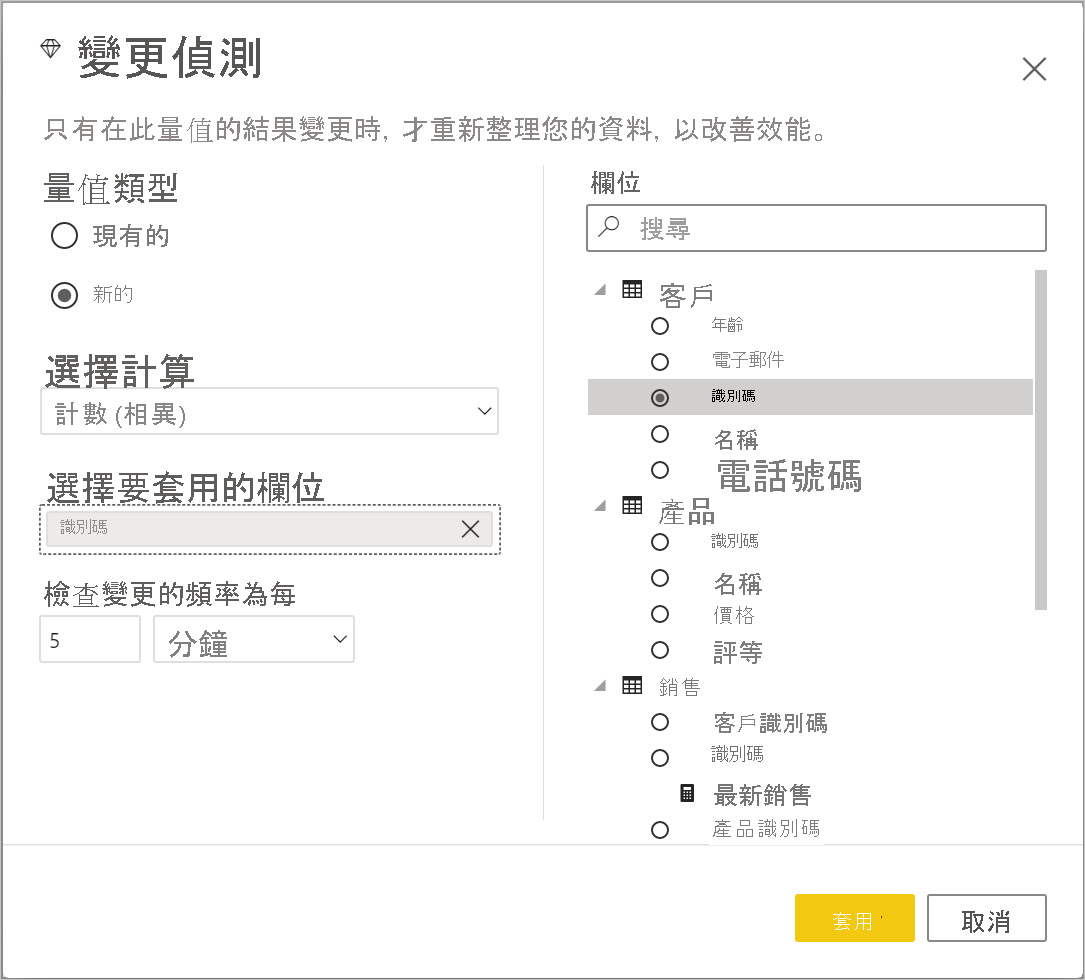 變更偵測窗口