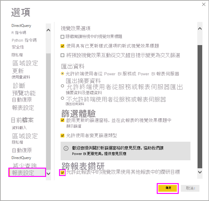 Screenshot showing enabling cross-report drillthrough in Power B I Desktop.