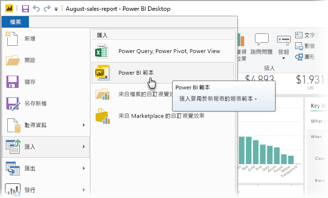 Screenshot of Power BI Desktop, showing Import options.