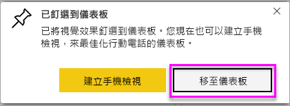 成功訊息的截圖，顯示重點為「前往儀表板」。