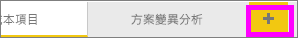 頁面列表截圖，突顯加號圖示。