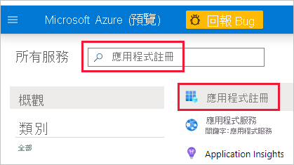 Screenshot of the Azure portal, with app registration in the search box. That box and the App registrations icon are highlighted.