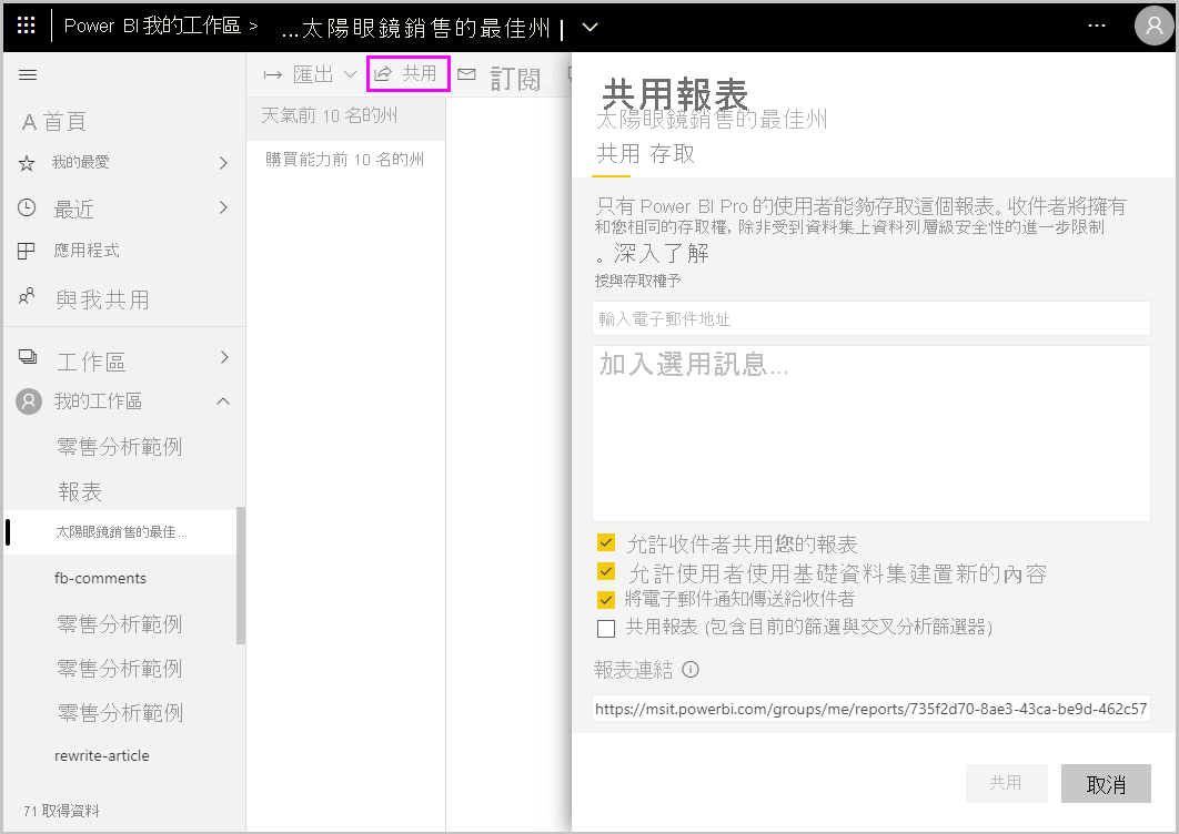 Screenshot of Power B I Desktop showing the Share Report screen.