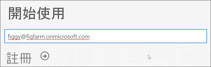 Power BI 服務螢幕擷取畫面，其中顯示輸入新電子郵件地址的提示。