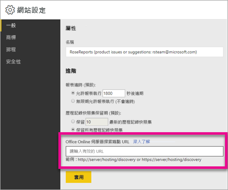 Power BI 報表伺服器的網站設定螢幕擷取畫面。