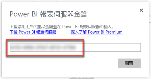 Screenshot of Power BI Report Server product key.