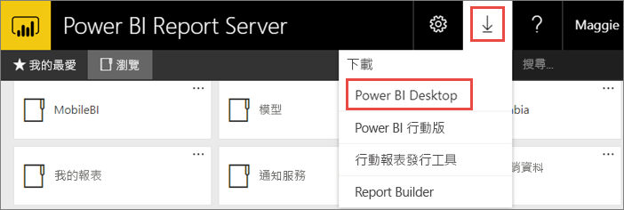 從 Web 入口網站下載 Power BI Desktop