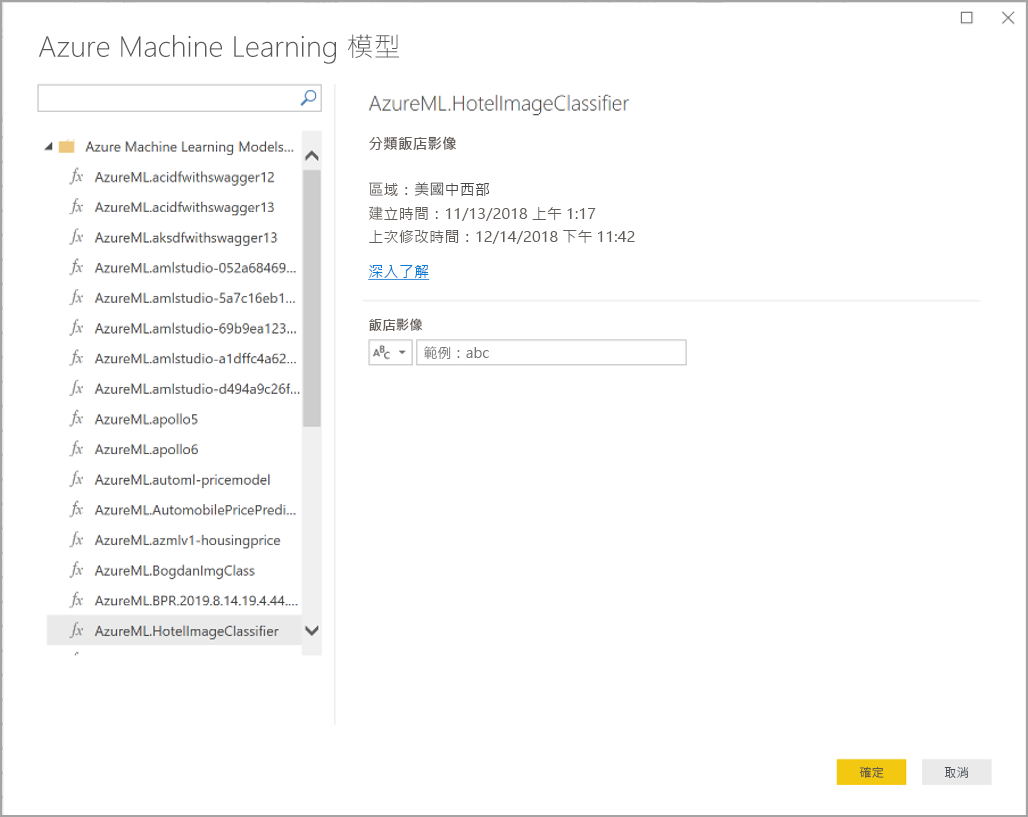 Screenshot of the Azure Machine Learning Models dialog box.