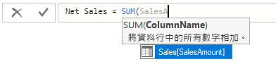 針對 SUM 公式選取 SalesAmount 的螢幕快照。