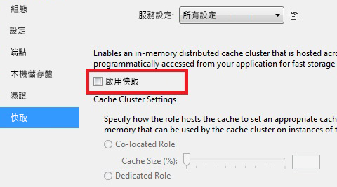 Disable Colocated Role Cache Setting