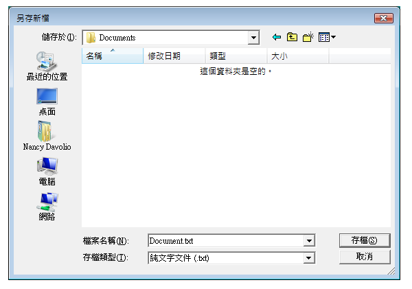 另存新檔對話方塊