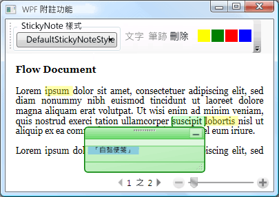 附註樣式設定