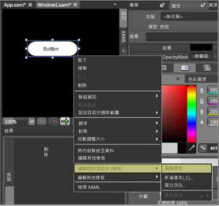 編輯範本的方式