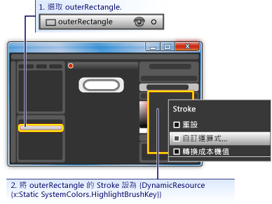 將筆劃設定為醒目提示色彩的方式