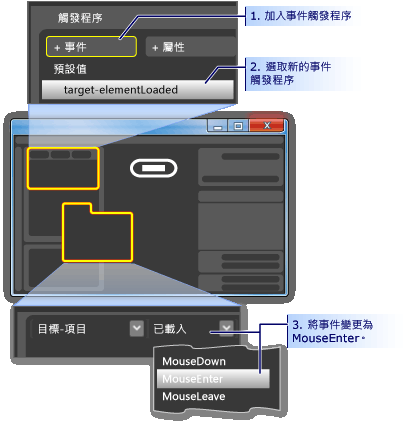 建立 MouseEnter 事件觸發程序的方式