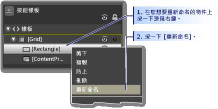 重新命名範本之元件的方式