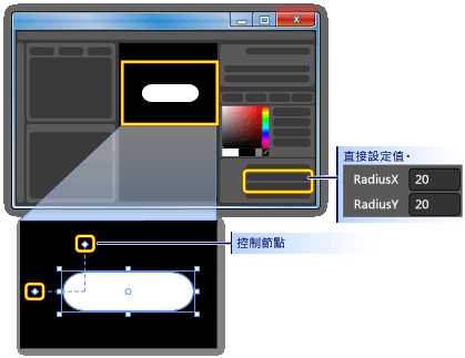 將矩形的邊角設為圓角的方式