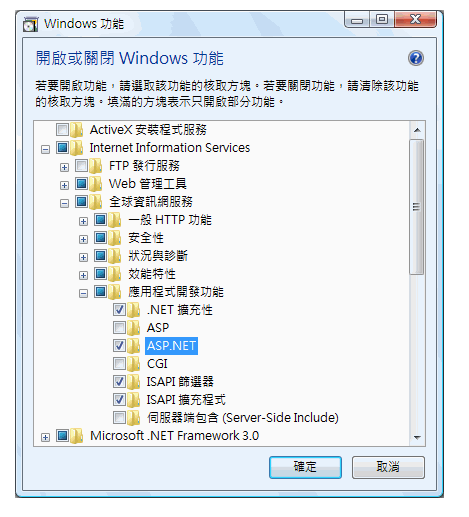 Asp.NET 必要設定